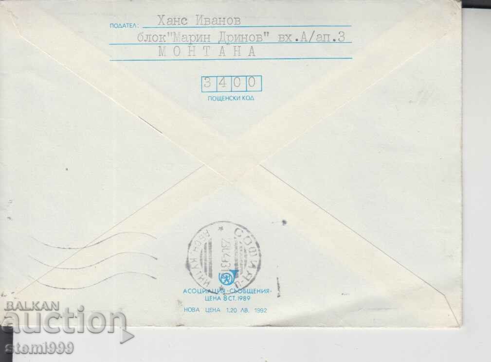 Envelope Postal Envelope with price 0.90 BGN | € 0.46 Envelope Postal Envelope with price 0.90 BGN | € 0.46