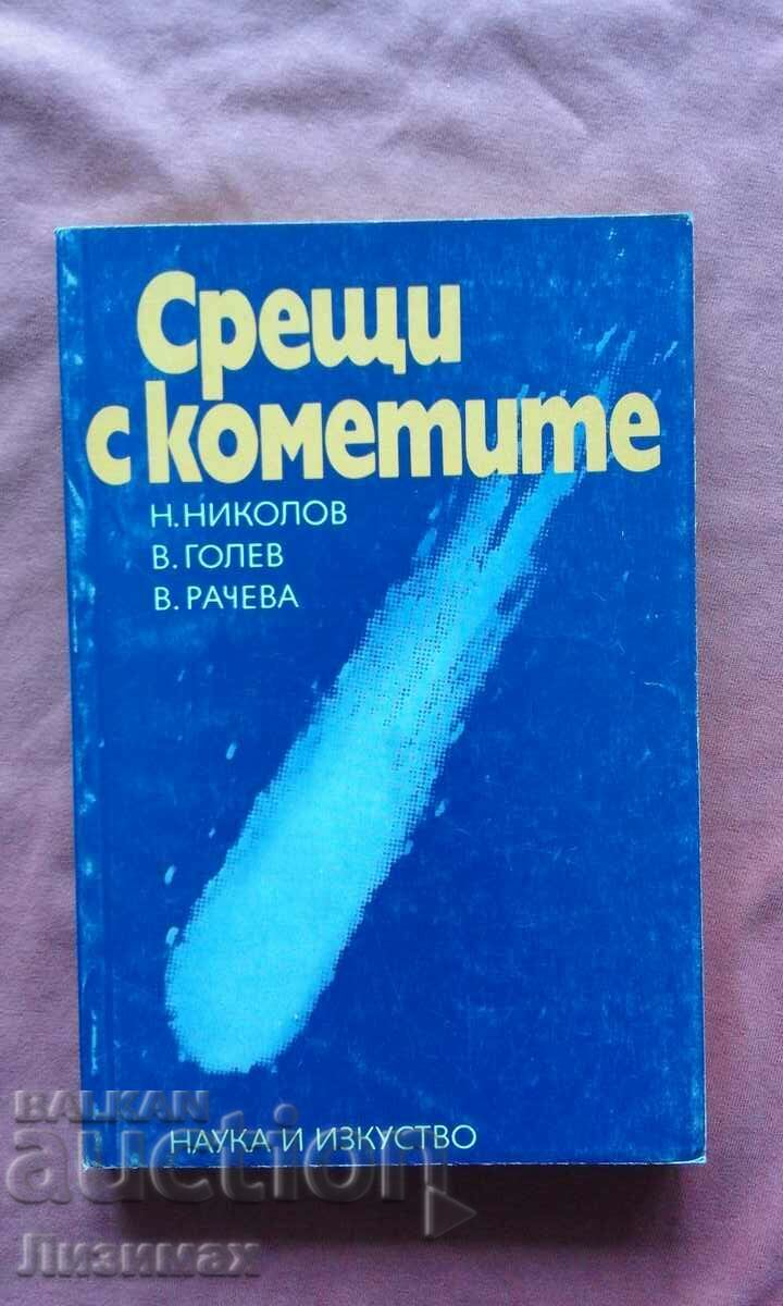 Срещи с кометите