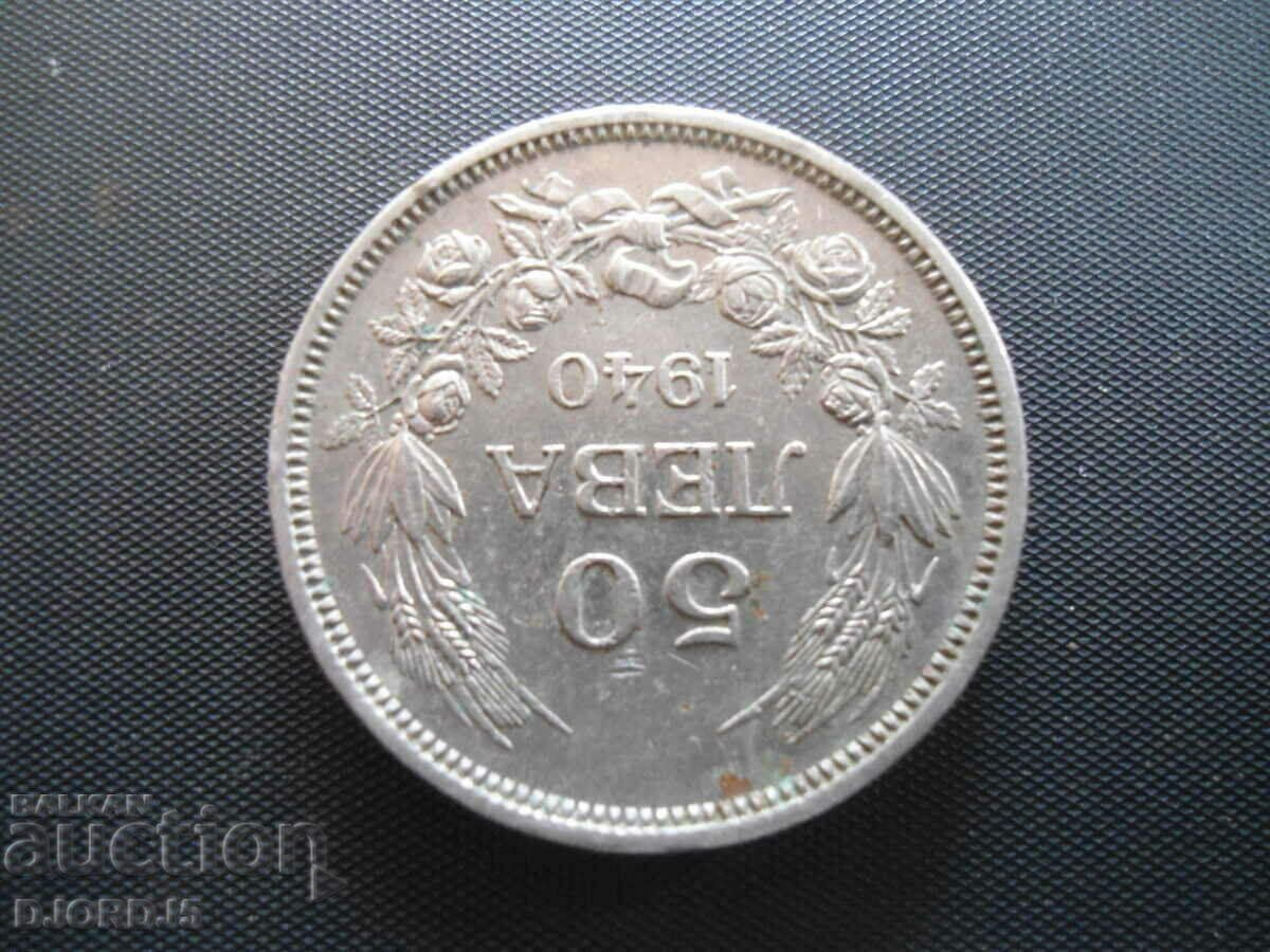 50 leva 1940 cu preț 3.00 BGN | € 1.53 50 leva 1940 cu preț 3.00 BGN | € 1.53