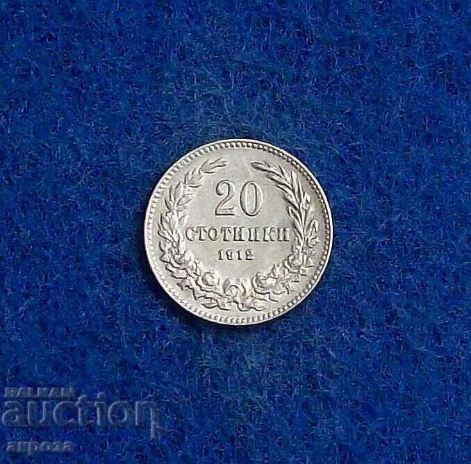 20 stotinki 1912-v ποιότητα