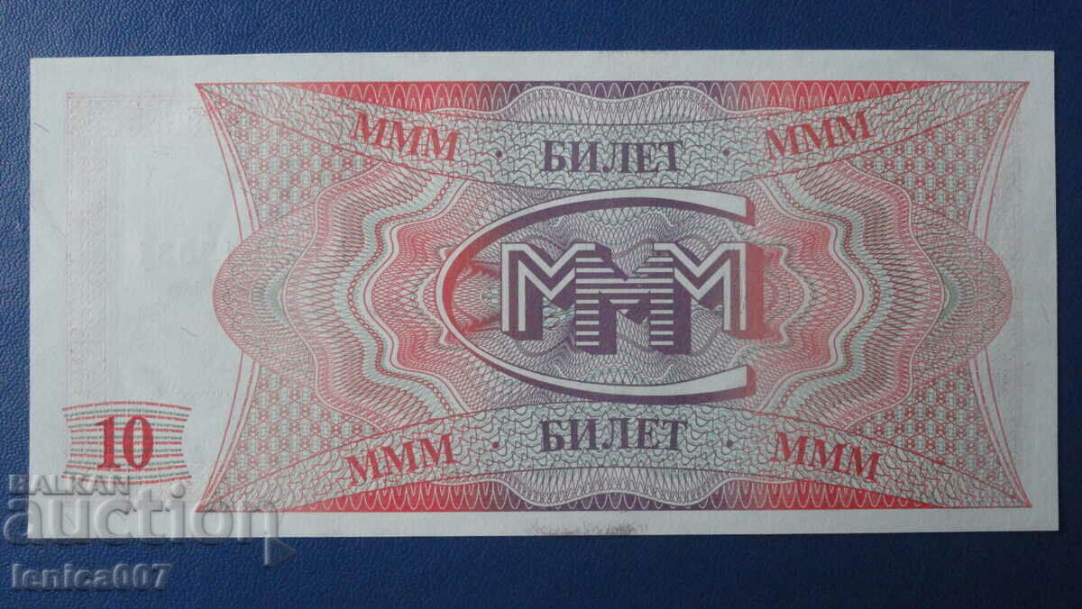 Rusia 1994 - 10 bilete MMM (prima editie) UNC cu preț 4.20 BGN | € 2.15