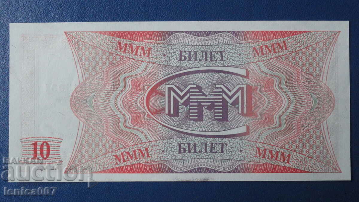 Delivery of Russia 1994 - 10 ticket MMM (first edition) UNC