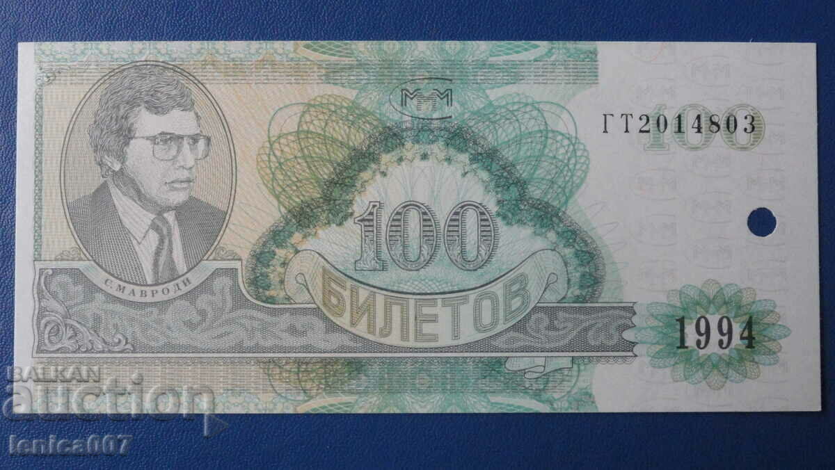 Rusia 1994 - 100 bilete MMM (ediția a doua) UNC - 5 Rusia 1994 - 100 bilete MMM (ediția a doua) UNC - 5