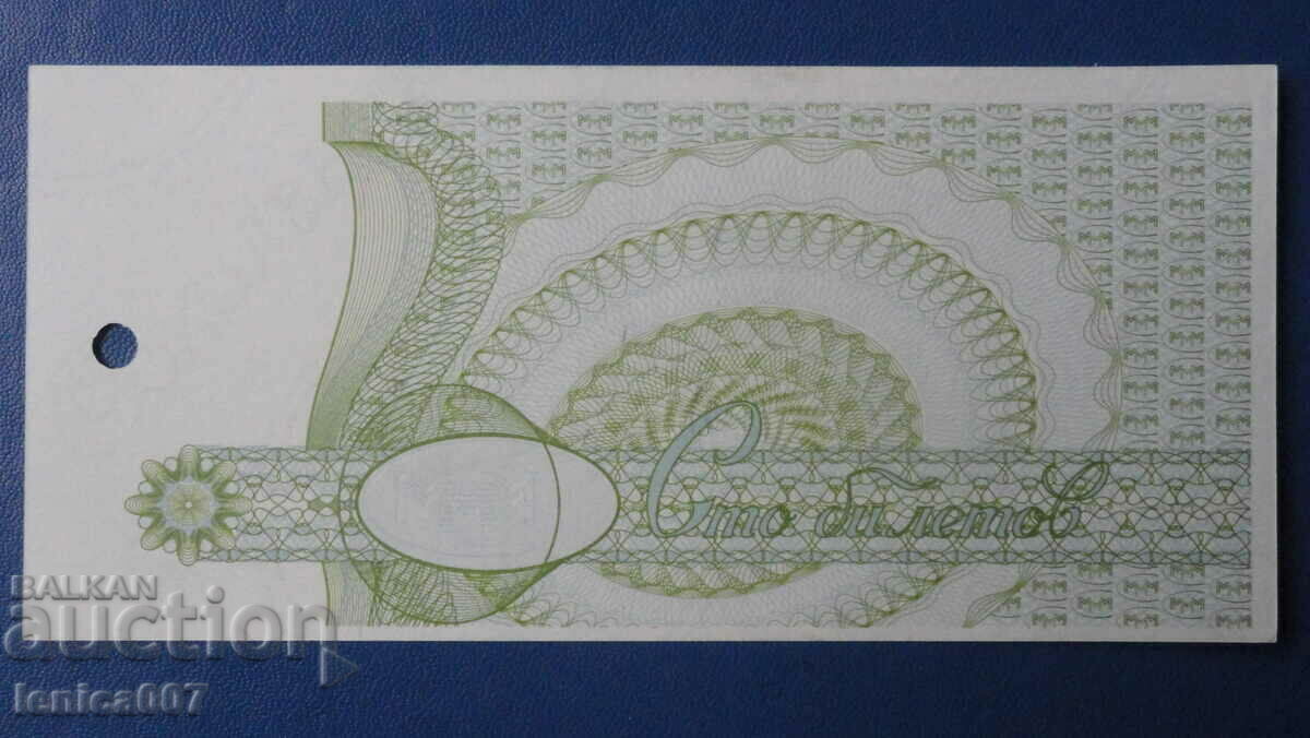 Rusia 1994 - 100 bilete MMM (ediția a doua) UNC - 6 Rusia 1994 - 100 bilete MMM (ediția a doua) UNC - 6