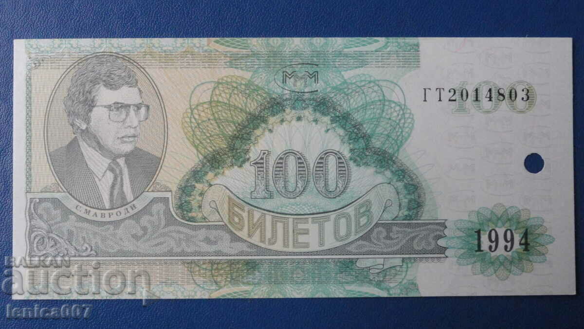Russia 1994 - 100 MMM tickets (second edition) UNC