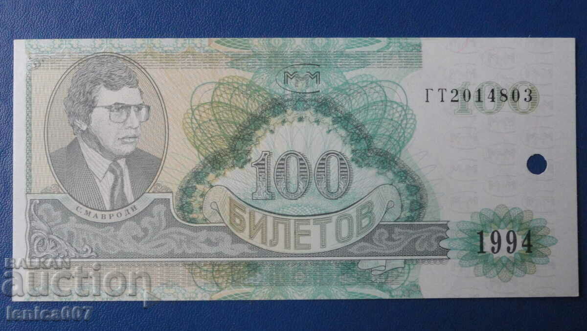 Rusia 1994 - 100 bilete MMM (ediția a doua) UNC Rusia 1994 - 100 bilete MMM (ediția a doua) UNC