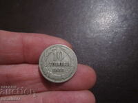 1888 год 10 стотинки - ДЕФЕКТ