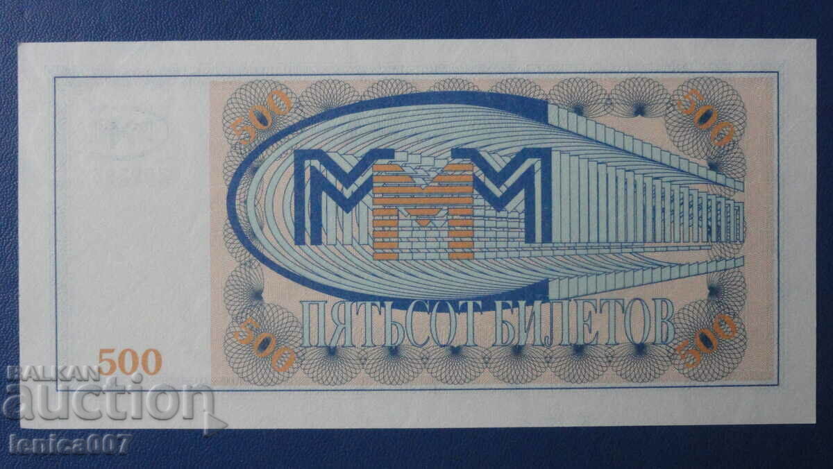 Russia 1994 - 500 MMM Tickets (First Edition) UNC with price 4.60 BGN | € 2.35 Russia 1994 - 500 MMM Tickets (First Edition) UNC with price 4.60 BGN | € 2.35