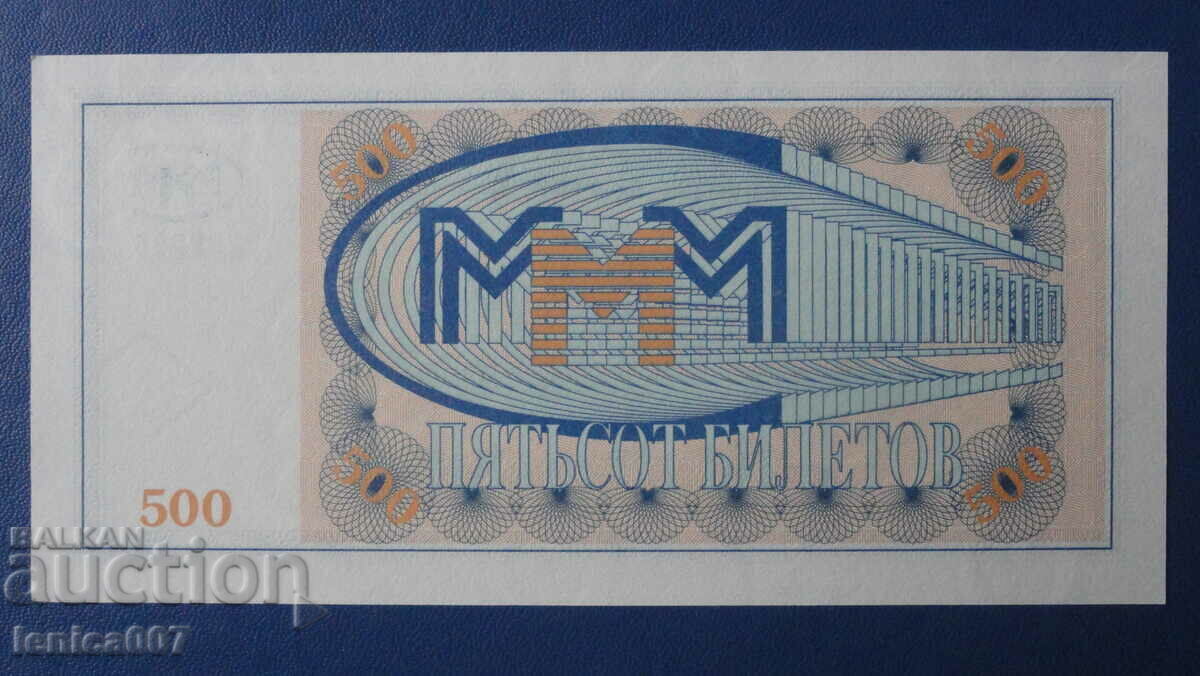 Russia 1994 - 500 MMM Tickets (First Edition) UNC - 6 Russia 1994 - 500 MMM Tickets (First Edition) UNC - 6
