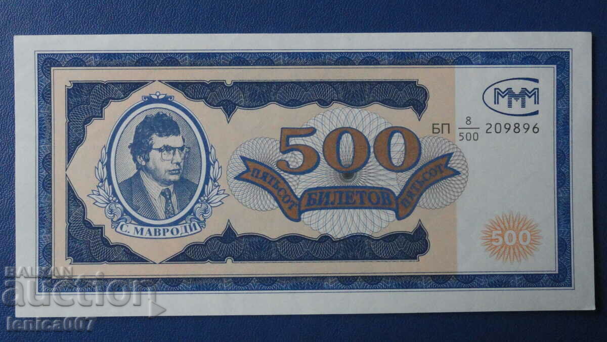 Russia 1994 - 500 MMM Tickets (First Edition) UNC Russia 1994 - 500 MMM Tickets (First Edition) UNC