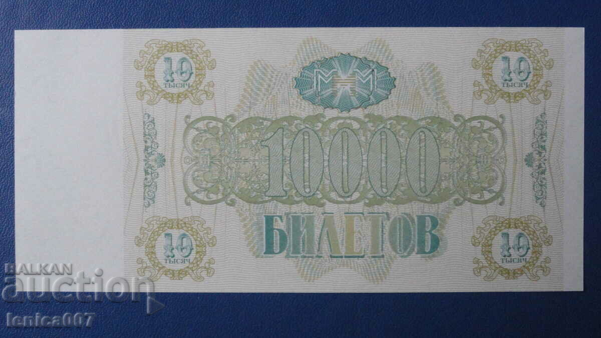 Ρωσία 1994 - 10.000 εισιτήρια MMM (δεύτερη έκδοση) UNC - 6