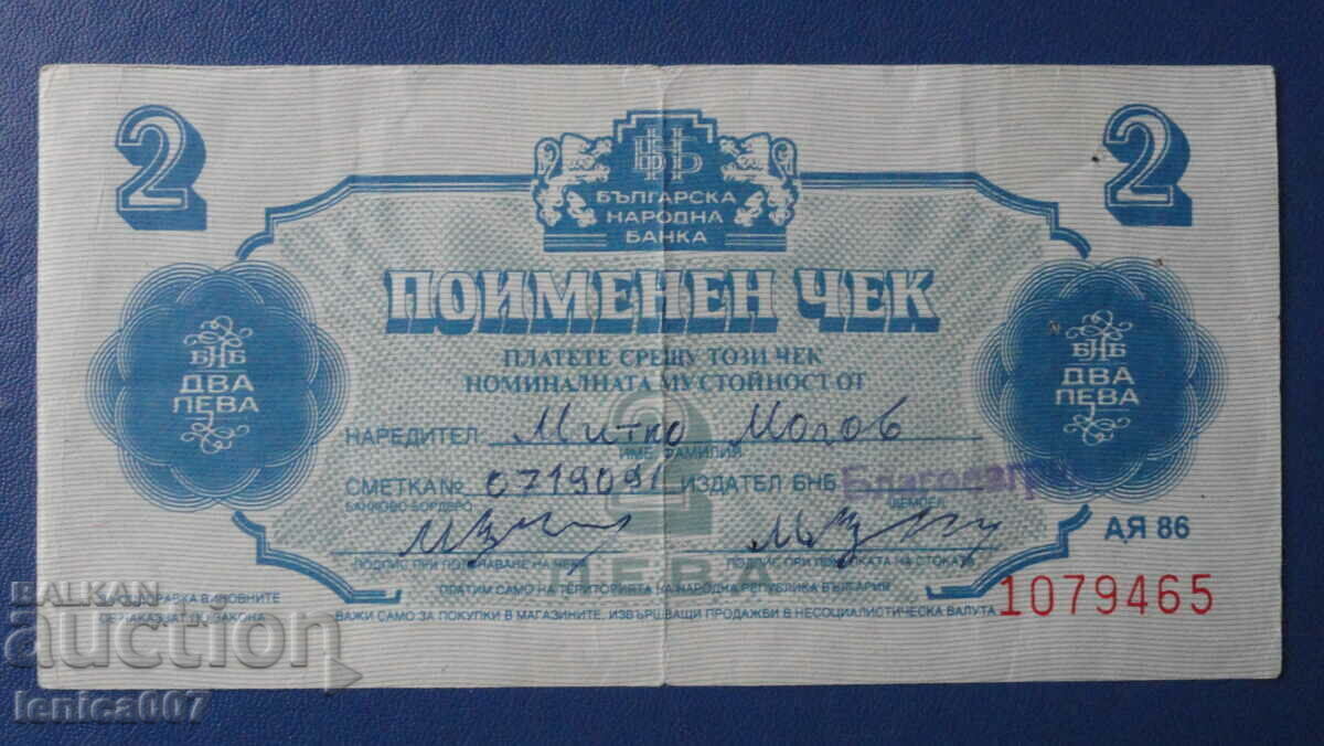 Βουλγαρία - Συστημένη επιταγή "Korecom" (2 BGN) χωρίς διάτρηση με τιμή 6.00 BGN | € 3.07 Βουλγαρία - Συστημένη επιταγή "Korecom" (2 BGN) χωρίς διάτρηση με τιμή 6.00 BGN | € 3.07