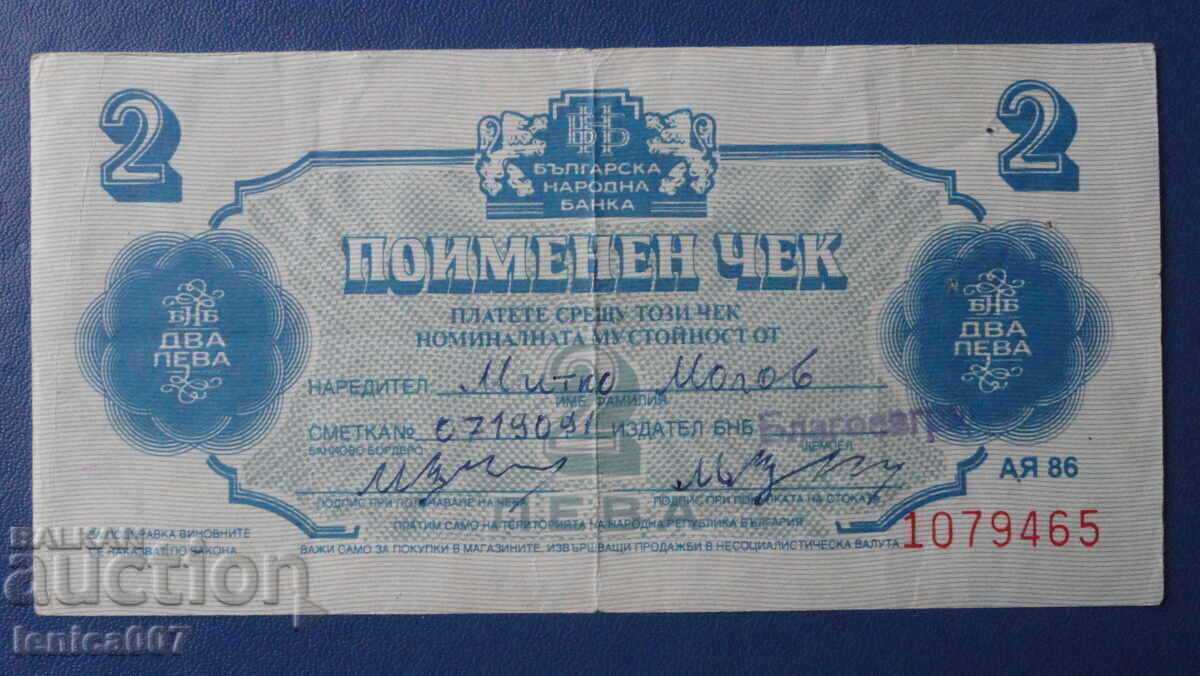 Βουλγαρία - Συστημένη επιταγή "Korecom" (2 BGN) χωρίς διάτρηση Βουλγαρία - Συστημένη επιταγή "Korecom" (2 BGN) χωρίς διάτρηση