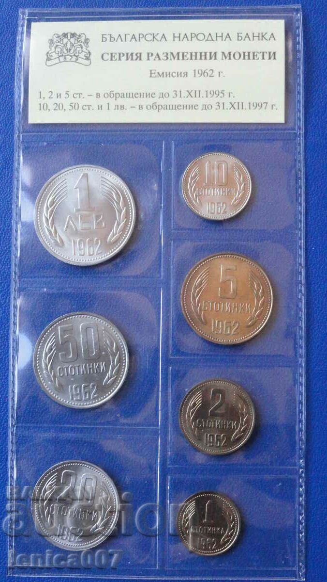 България 1962г. - Разменни монети UNC - 5 България 1962г. - Разменни монети UNC - 5