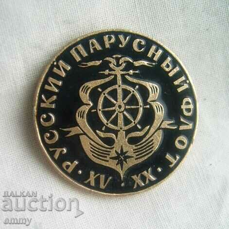 Badge - Russian sailing fleet, XV-XX century