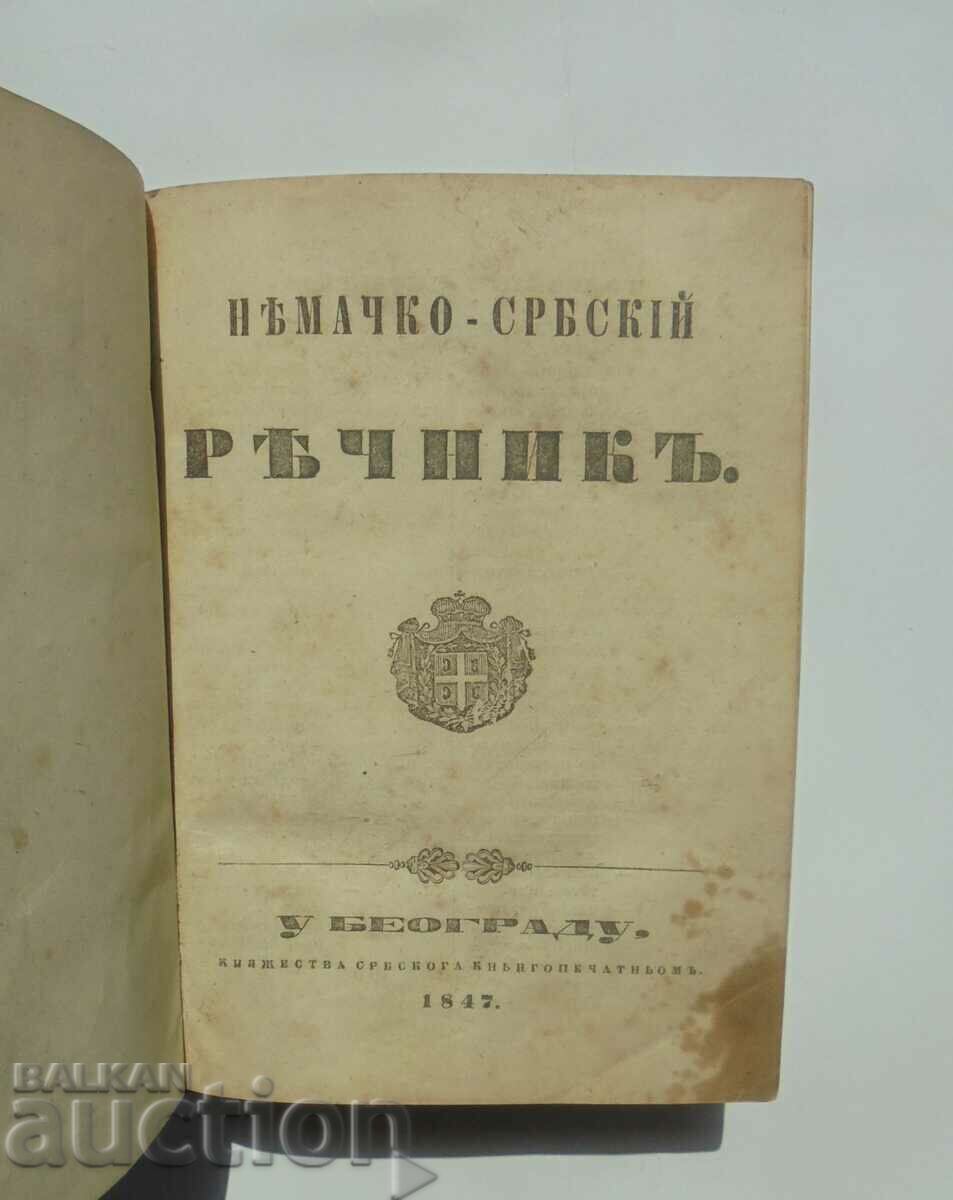 German-Serbian dictionary - Dimitrii Isailovi 1847 with price 250.00 BGN | € 127.82 German-Serbian dictionary - Dimitrii Isailovi 1847 with price 250.00 BGN | € 127.82