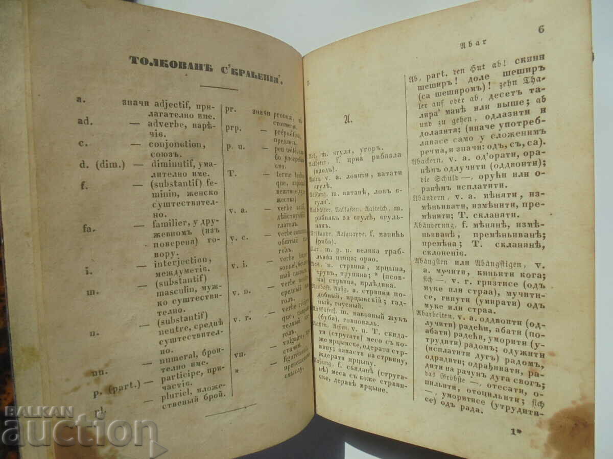 Auction German-Serbian dictionary - Dimitrii Isailovi 1847 Auction German-Serbian dictionary - Dimitrii Isailovi 1847