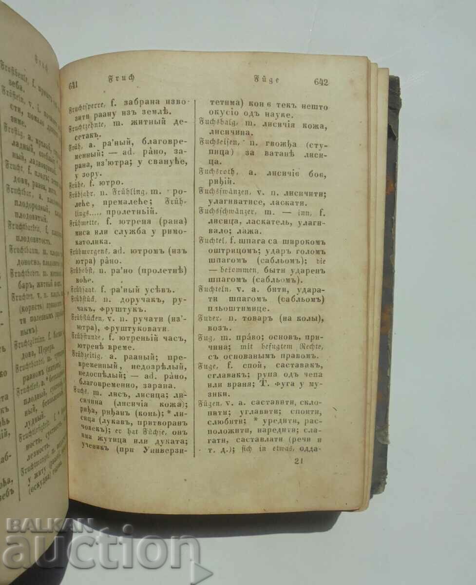 Delivery of German-Serbian dictionary - Dimitrii Isailovi 1847 Delivery of German-Serbian dictionary - Dimitrii Isailovi 1847