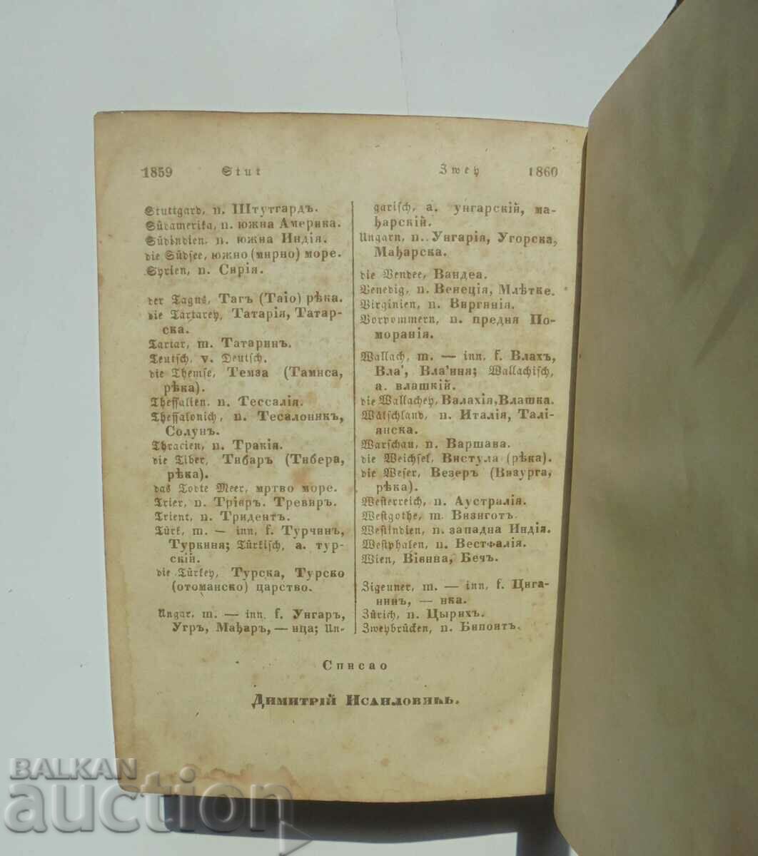 German-Serbian dictionary - Dimitrii Isailovi 1847 - 5 German-Serbian dictionary - Dimitrii Isailovi 1847 - 5