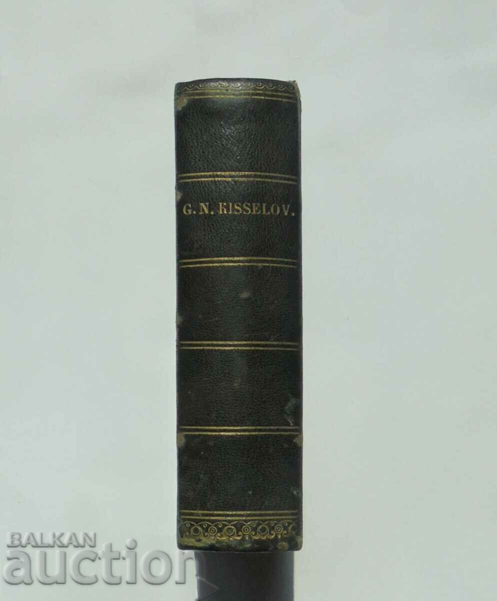 German-Serbian dictionary - Dimitrii Isailovi 1847 - 6 German-Serbian dictionary - Dimitrii Isailovi 1847 - 6