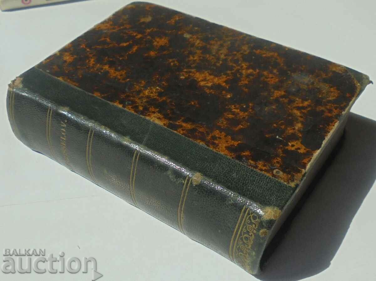 German-Serbian dictionary - Dimitrii Isailovi 1847 - 7 German-Serbian dictionary - Dimitrii Isailovi 1847 - 7