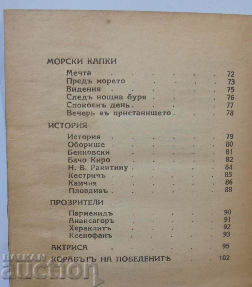 Auction Battle songs - Dimitar Osinin 1943 Auction Battle songs - Dimitar Osinin 1943