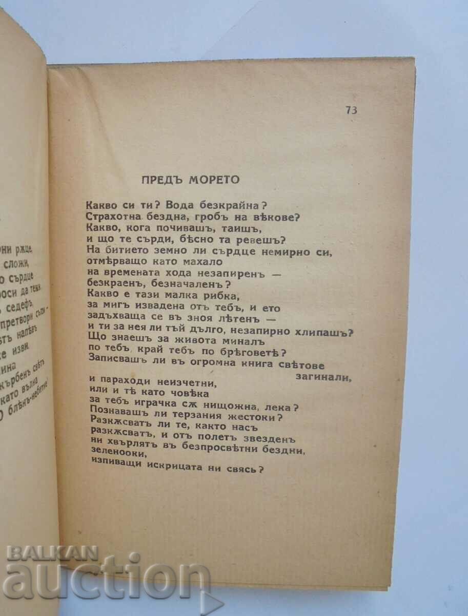 Delivery of Battle songs - Dimitar Osinin 1943 Delivery of Battle songs - Dimitar Osinin 1943