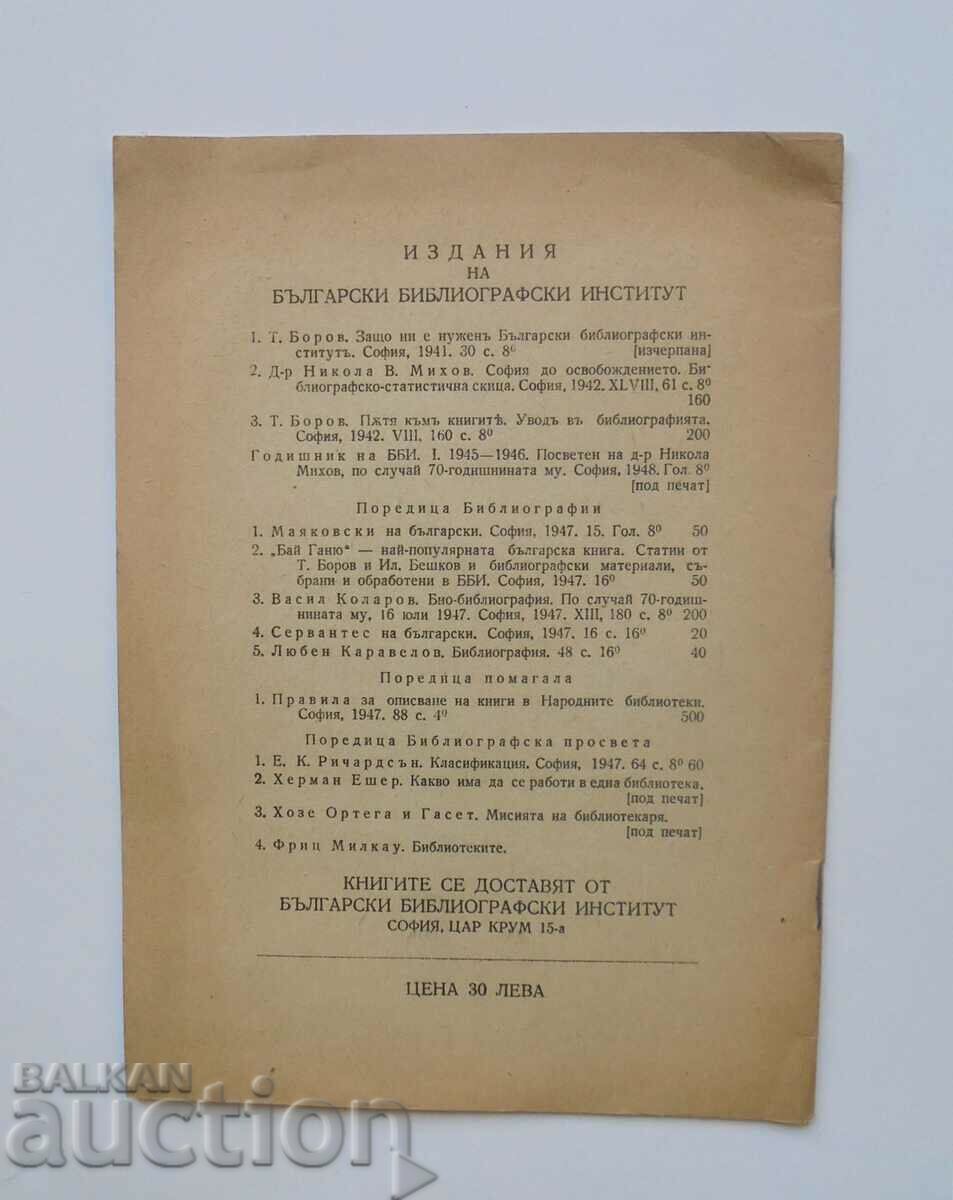 Misiunea bibliotecarului - Jose Ortega y Gasset 1948 cu preț 30.00 BGN | € 15.34 Misiunea bibliotecarului - Jose Ortega y Gasset 1948 cu preț 30.00 BGN | € 15.34