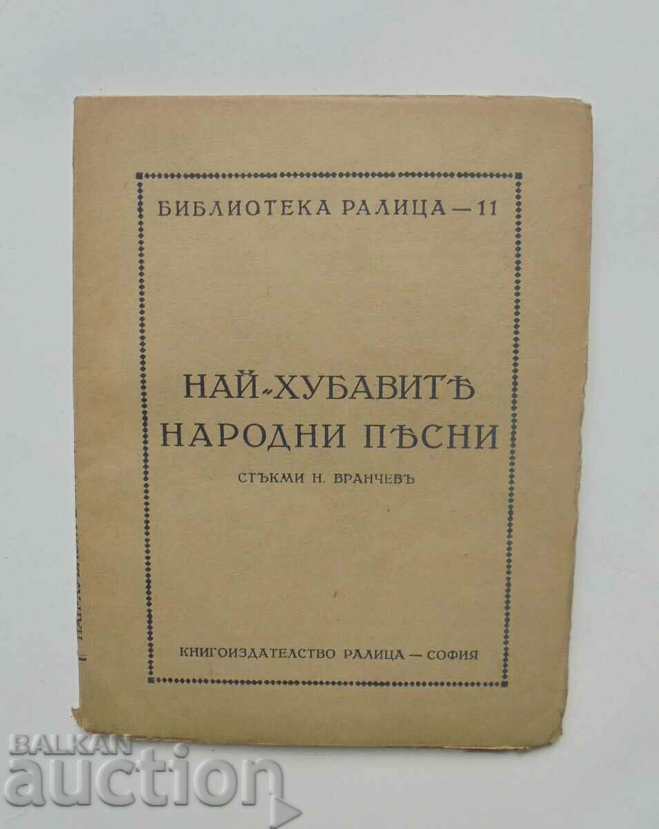 Най-хубавите народни песни - Николай Вранчев 1927 г.