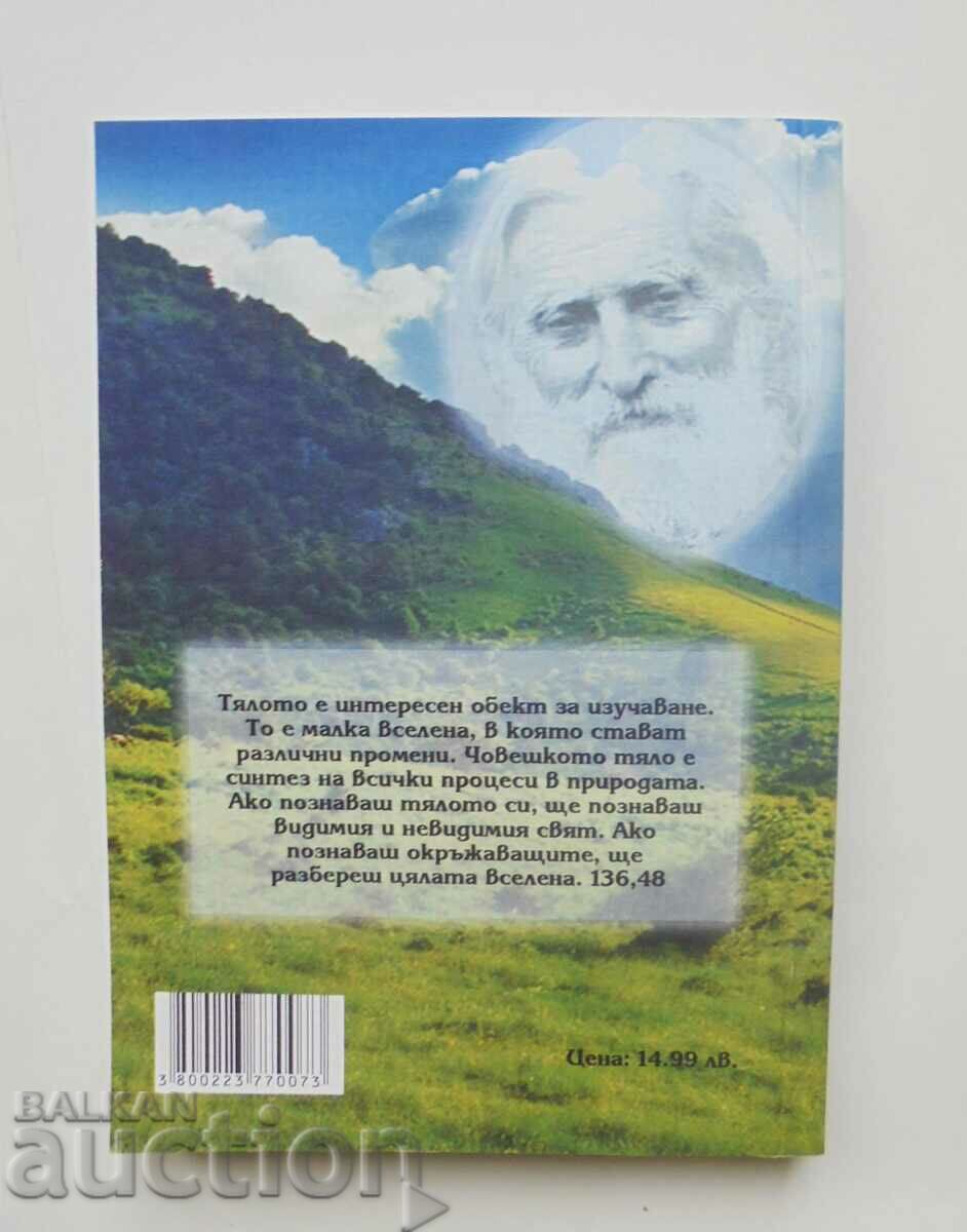 Health and illness The teacher of medicine - Petar Danov 2011 with price 12.50 BGN | € 6.39