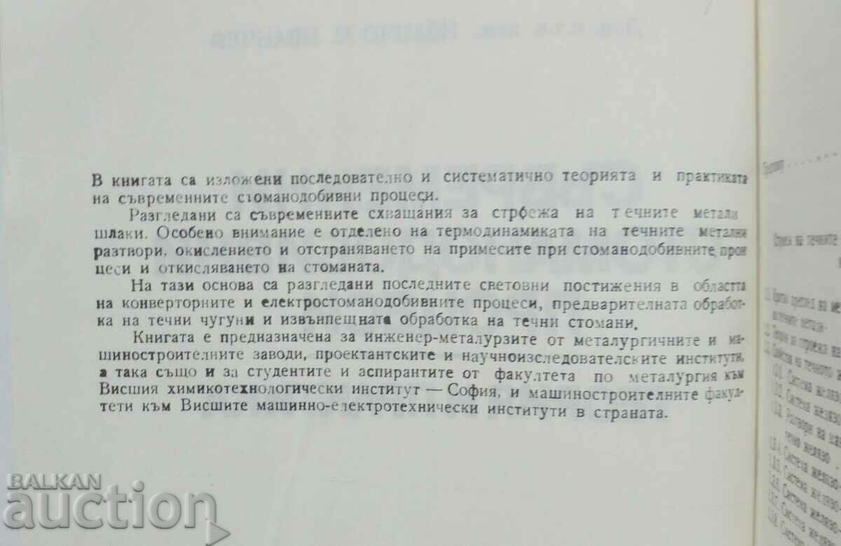 Modern steelmaking processes - Ivancho Ivanchev 1994 with price 12.50 BGN | € 6.39 Modern steelmaking processes - Ivancho Ivanchev 1994 with price 12.50 BGN | € 6.39