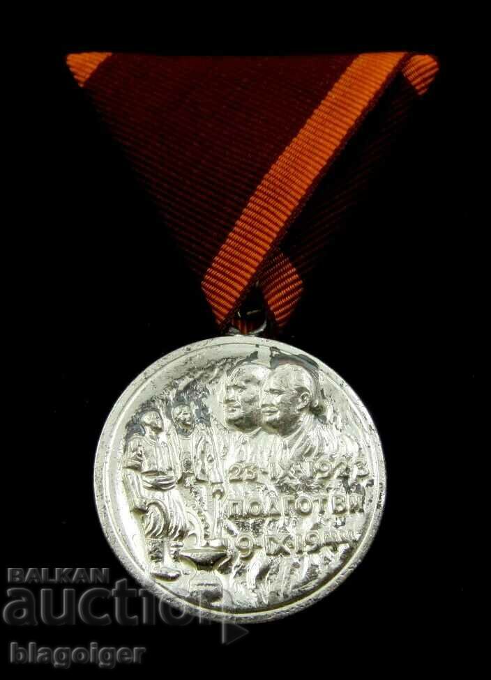 Медал за участие -Септемврийско въстание 1923 - 6 Медал за участие -Септемврийско въстание 1923 - 6
