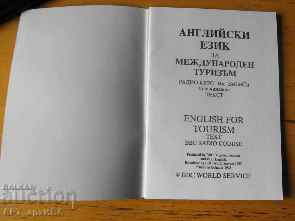 ENGLISH for tourism. BBC Radio Course. with price 3.50 BGN | € 1.79 ENGLISH for tourism. BBC Radio Course. with price 3.50 BGN | € 1.79