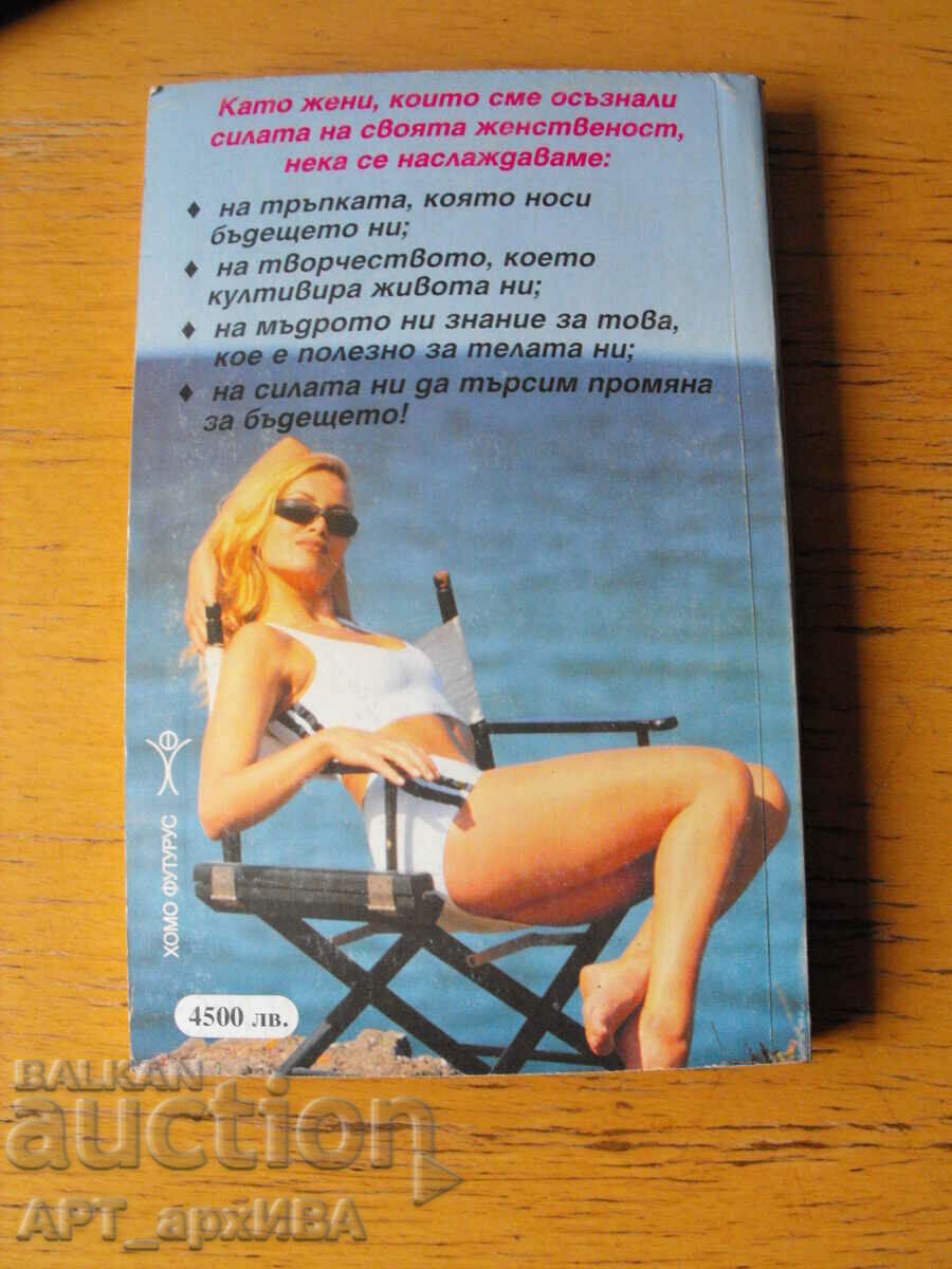 Δημοπρασία Γυναίκες με όμορφα σώματα. Συγγραφέας: Monica Dixon. Δημοπρασία Γυναίκες με όμορφα σώματα. Συγγραφέας: Monica Dixon.