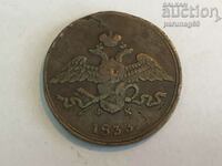 Русия 5 копейки 1833 година - масонски орел