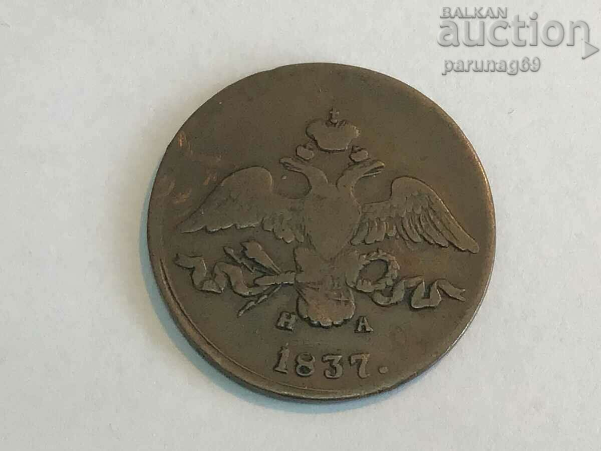 Русия 2 копейки 1837 година - масонски орел