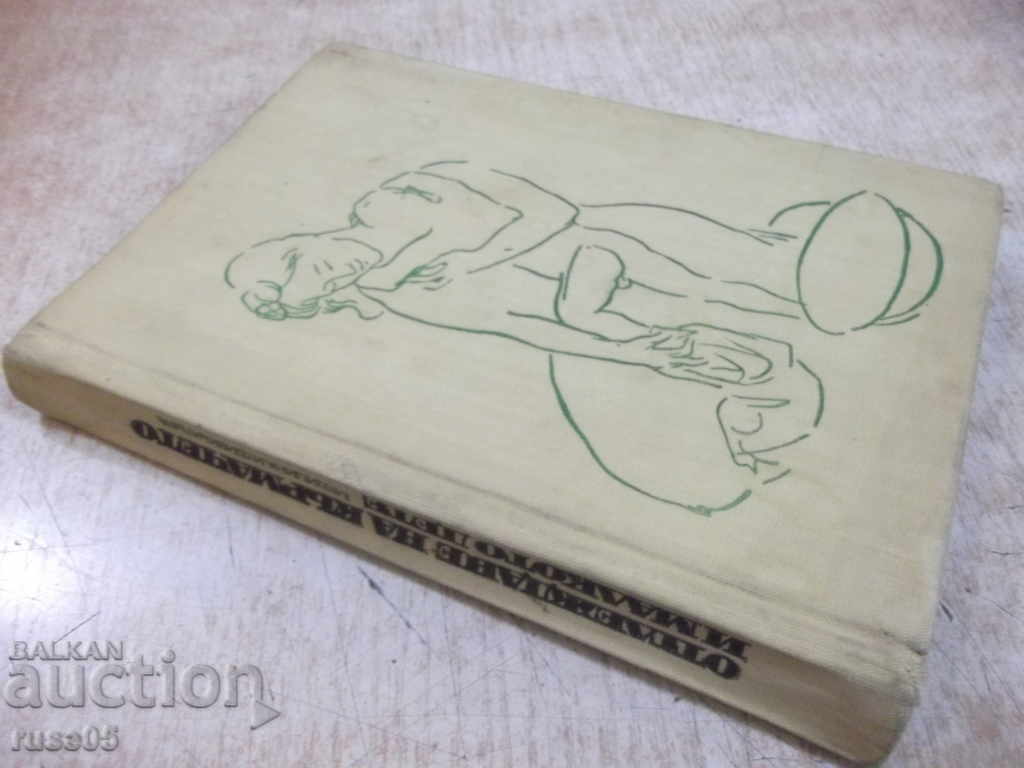 Cartea „Alăptarea și copilul mic-L.Rachev” -248p - 7