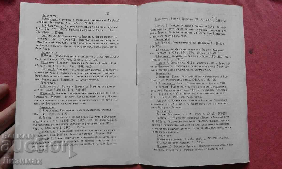 Byzantine History Curriculum with price 1.00 BGN | € 0.51 Byzantine History Curriculum with price 1.00 BGN | € 0.51