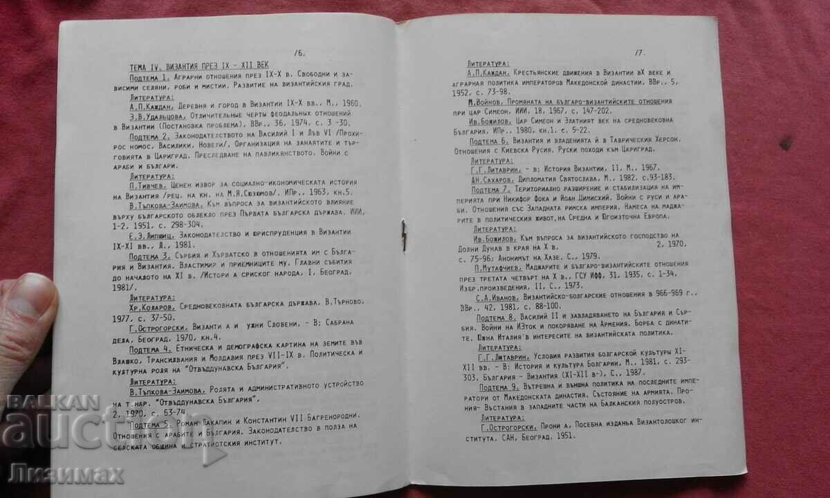 Auction Byzantine History Curriculum Auction Byzantine History Curriculum