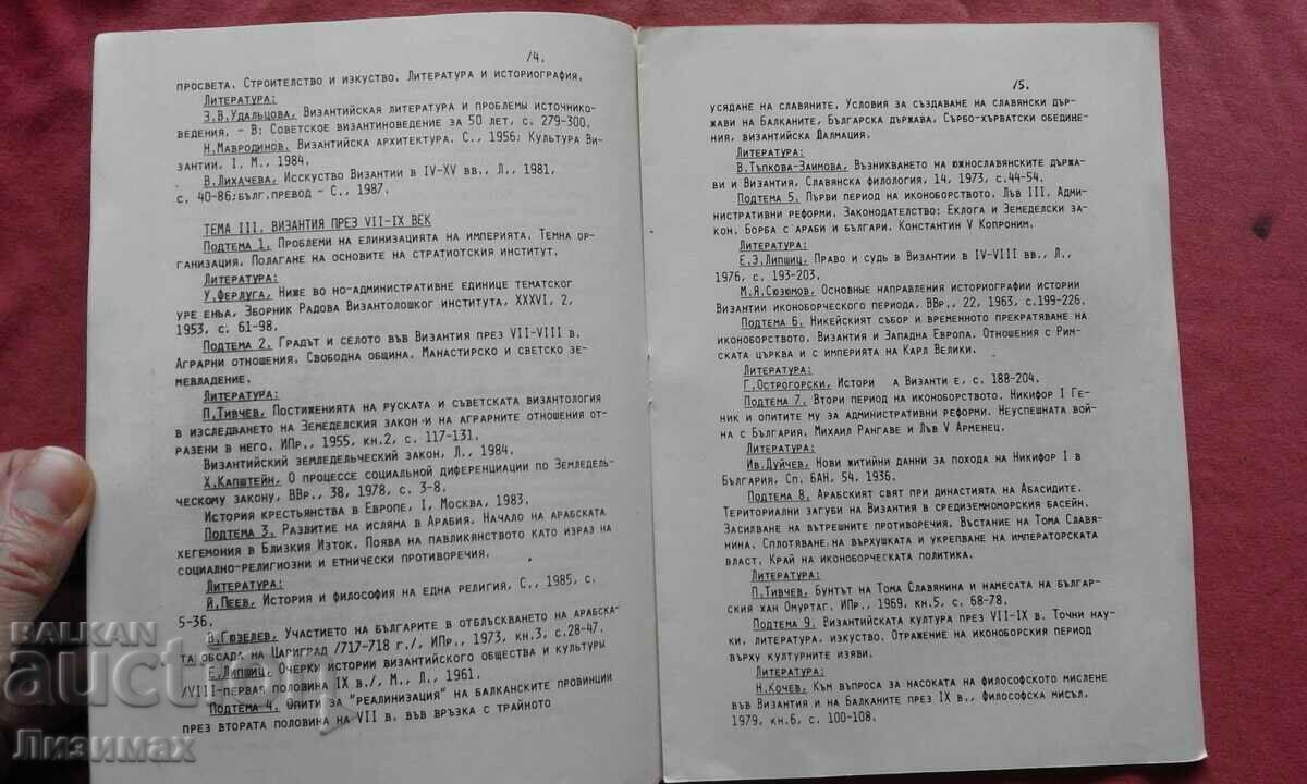 Delivery of Byzantine History Curriculum Delivery of Byzantine History Curriculum