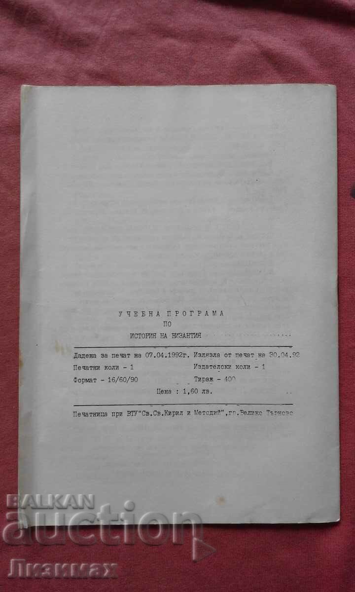 Byzantine History Curriculum - 5 Byzantine History Curriculum - 5