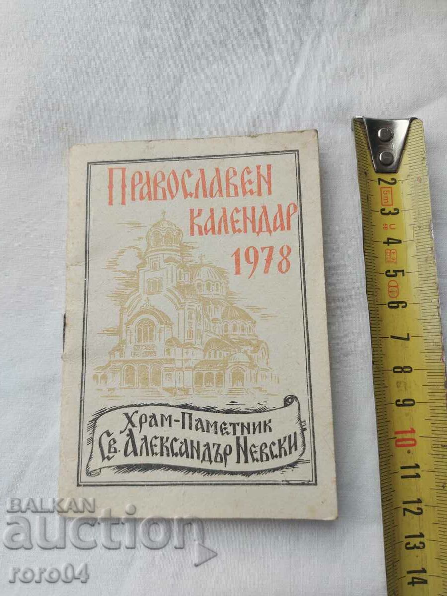 ΟΡΘΟΔΟΞΟ ΗΜΕΡΟΛΟΓΙΟ - 1978 με τιμή 8.99 BGN | € 4.60 ΟΡΘΟΔΟΞΟ ΗΜΕΡΟΛΟΓΙΟ - 1978 με τιμή 8.99 BGN | € 4.60