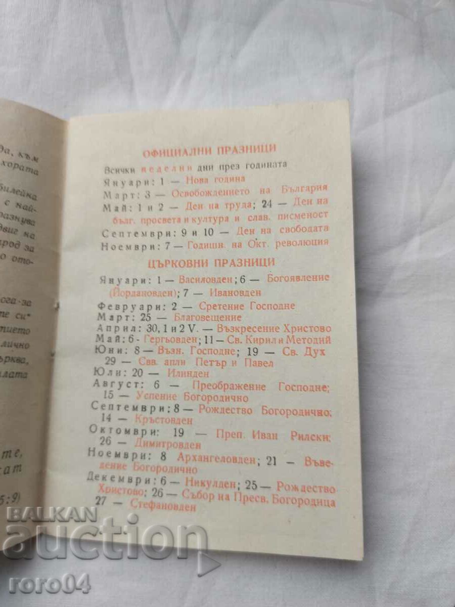 ΟΡΘΟΔΟΞΟ ΗΜΕΡΟΛΟΓΙΟ - 1978 - 5 ΟΡΘΟΔΟΞΟ ΗΜΕΡΟΛΟΓΙΟ - 1978 - 5