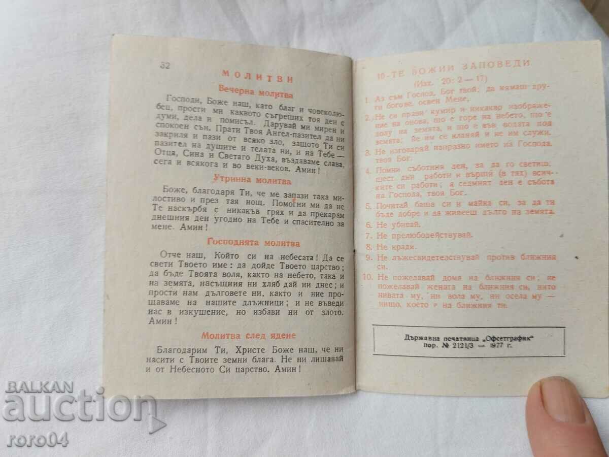 ΟΡΘΟΔΟΞΟ ΗΜΕΡΟΛΟΓΙΟ - 1978 - 7 ΟΡΘΟΔΟΞΟ ΗΜΕΡΟΛΟΓΙΟ - 1978 - 7