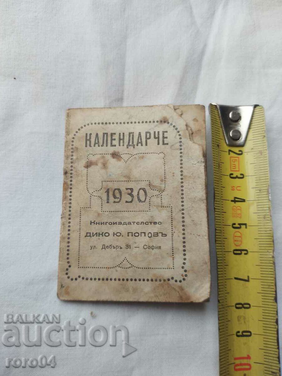 ΗΜΕΡΟΛΟΓΙΟ - 1930 με τιμή 26.99 BGN | € 13.80 ΗΜΕΡΟΛΟΓΙΟ - 1930 με τιμή 26.99 BGN | € 13.80