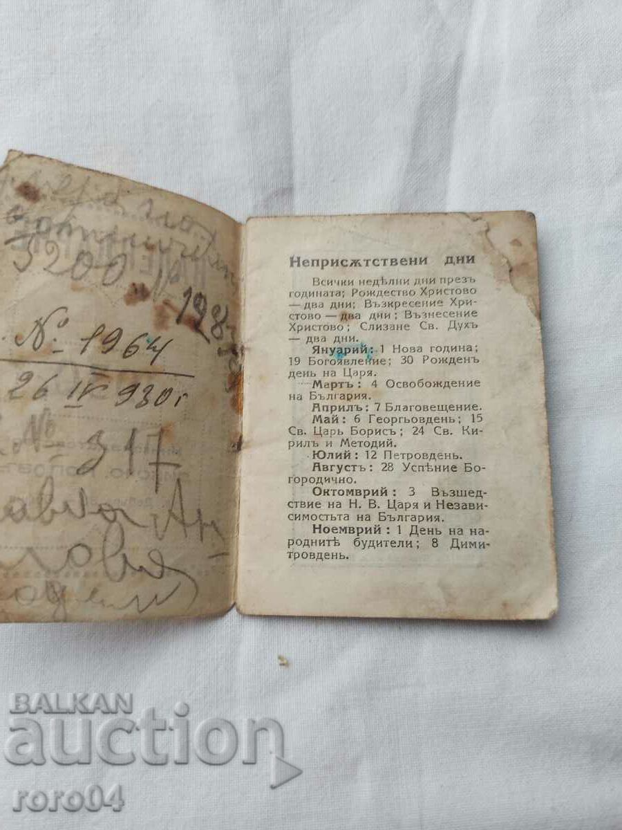 Δημοπρασία ΗΜΕΡΟΛΟΓΙΟ - 1930 Δημοπρασία ΗΜΕΡΟΛΟΓΙΟ - 1930