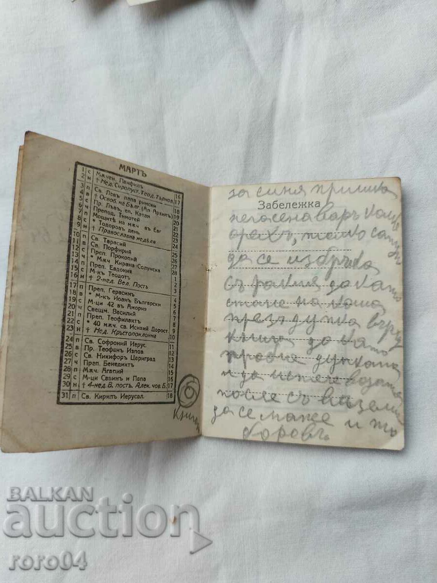 Παράδοση ΗΜΕΡΟΛΟΓΙΟ - 1930 Παράδοση ΗΜΕΡΟΛΟΓΙΟ - 1930