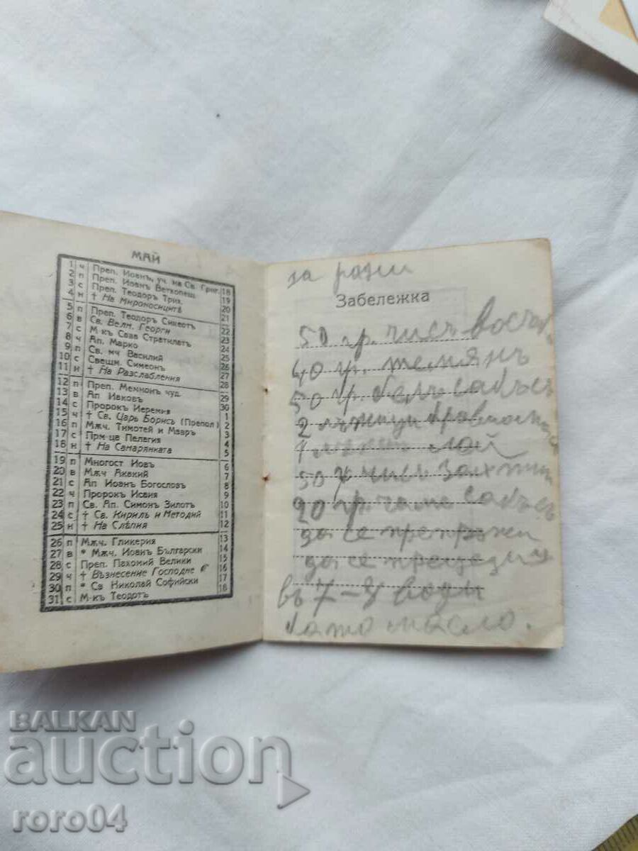 ΗΜΕΡΟΛΟΓΙΟ - 1930 - 5