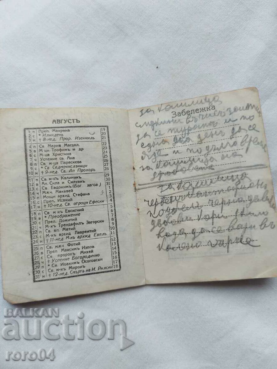 ΗΜΕΡΟΛΟΓΙΟ - 1930 - 6