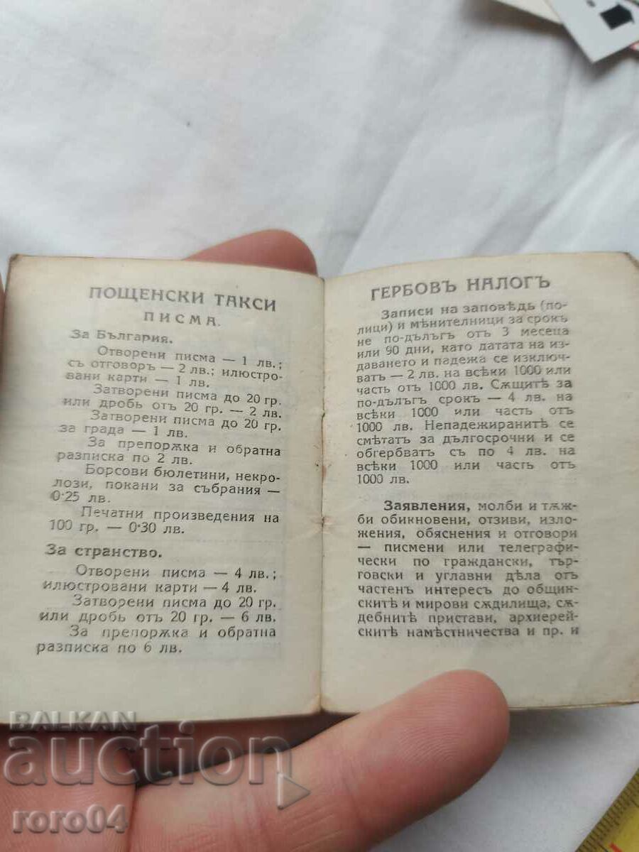 ΗΜΕΡΟΛΟΓΙΟ - 1930 - 7